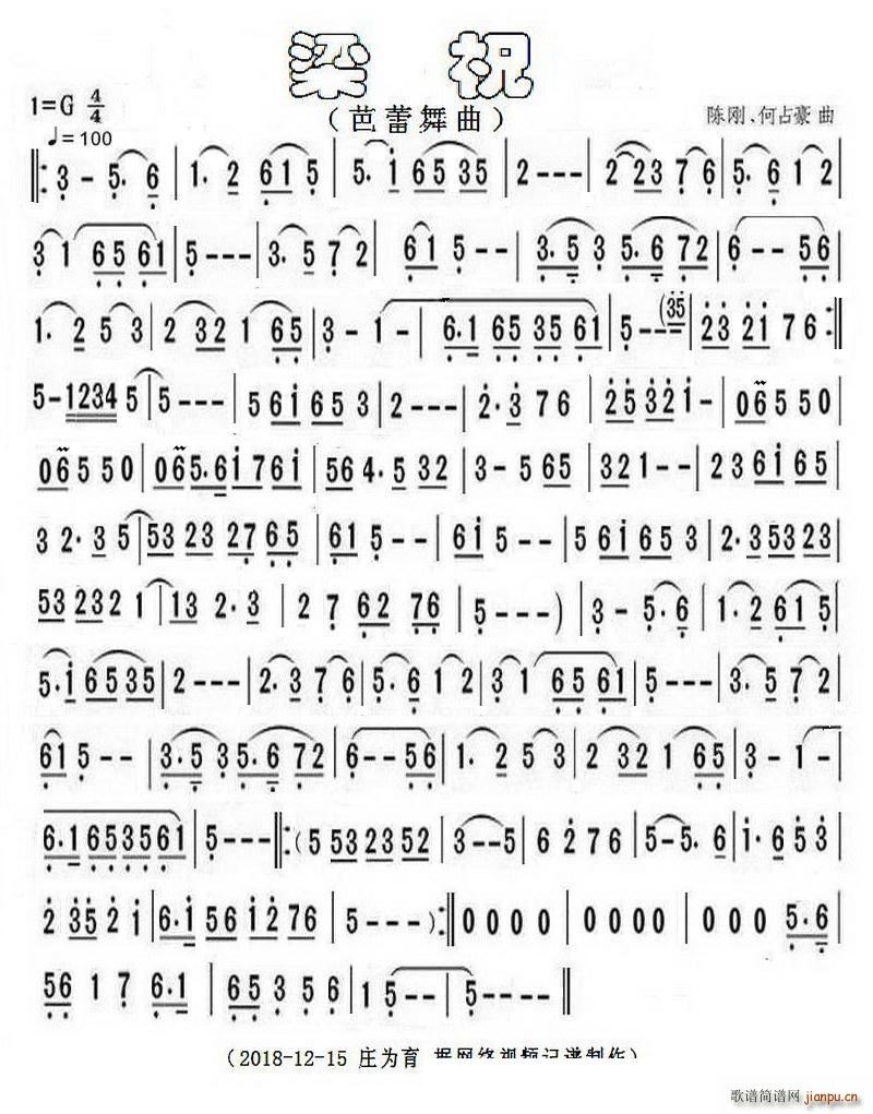 梁祝 芭蕾舞曲(七字歌谱)1