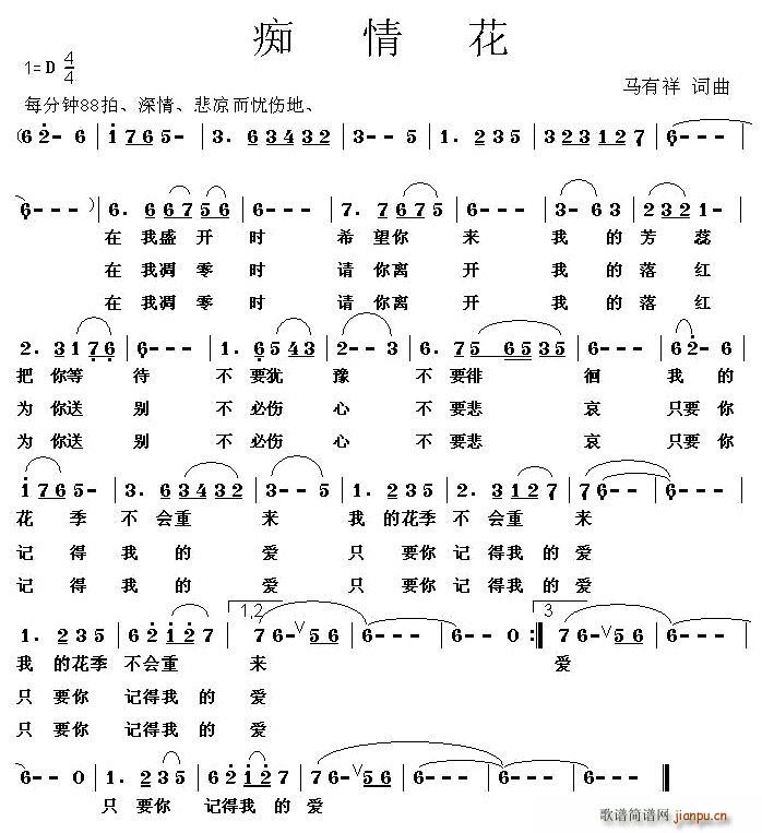 痴情花(三字歌谱)1