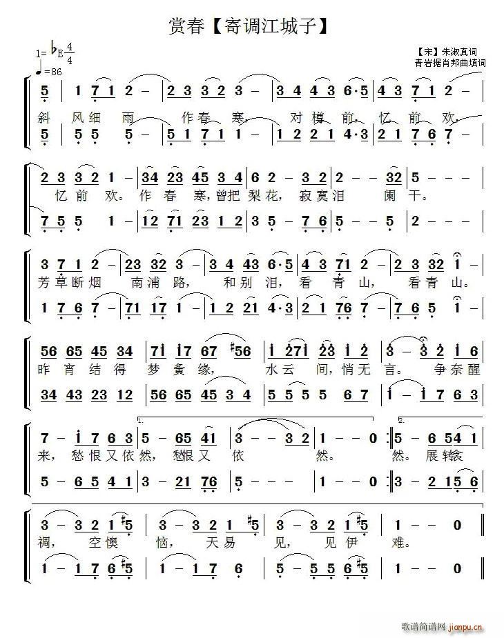 赏春 寄调江城子(八字歌谱)1