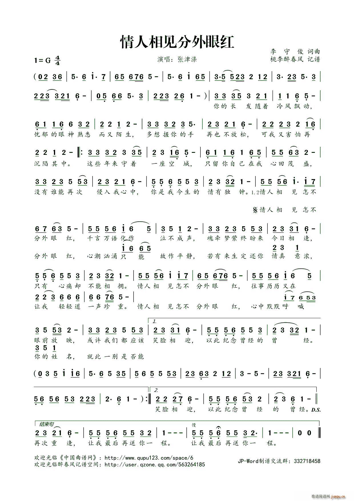 情人相见分外眼红(八字歌谱)1