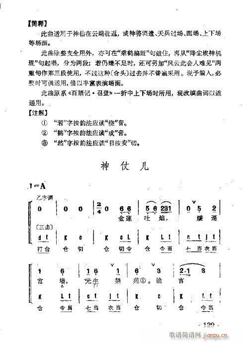 京剧群曲汇编101-140(京剧曲谱)29