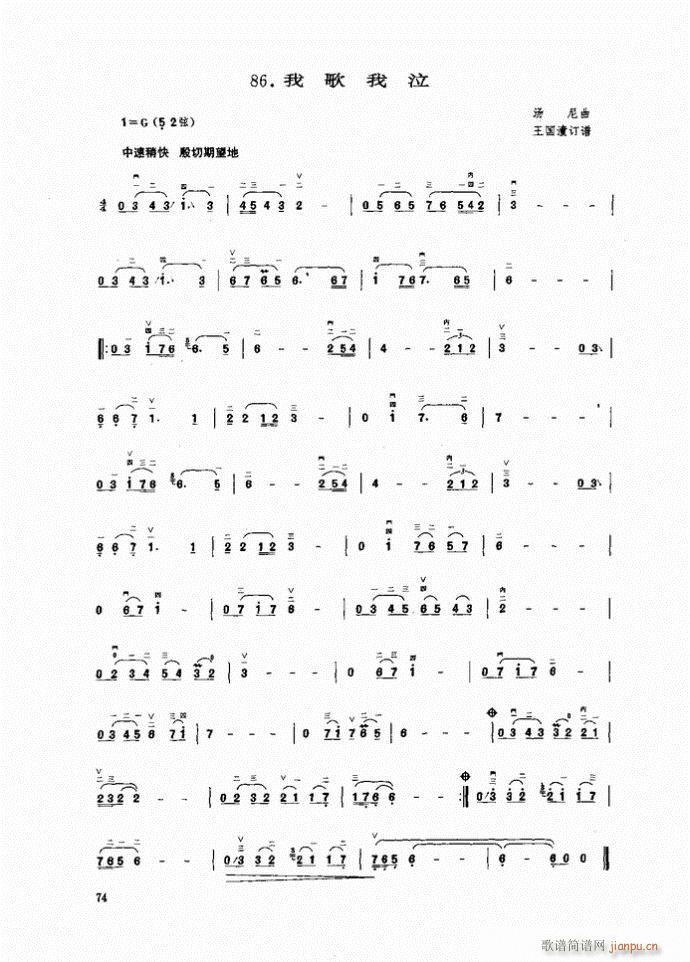 二胡 我歌我泣(二胡谱)1