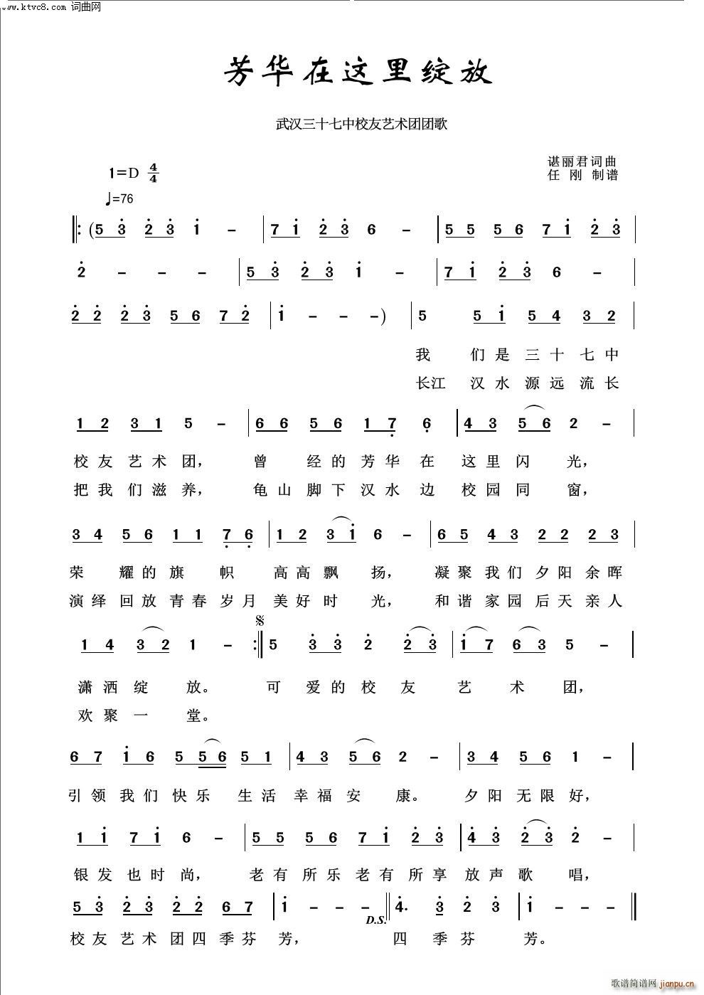 芳华在这里绽放(七字歌谱)1