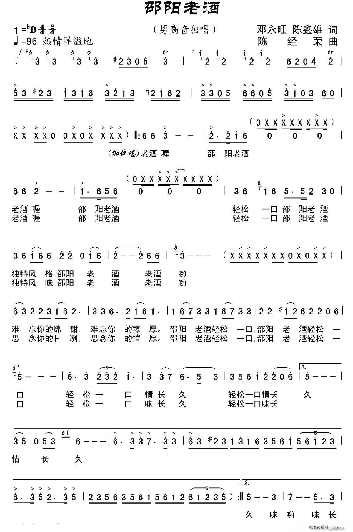 邵阳老酒 邓永旺 独唱(十字及以上)1