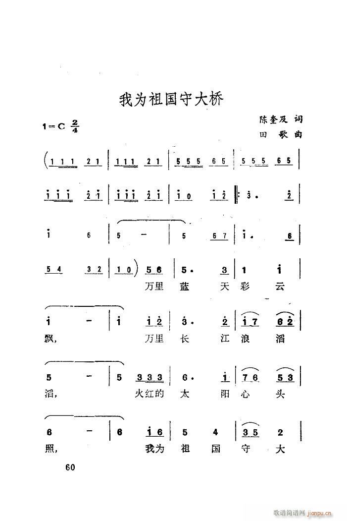 我为祖国守大桥 改词(十字及以上)1