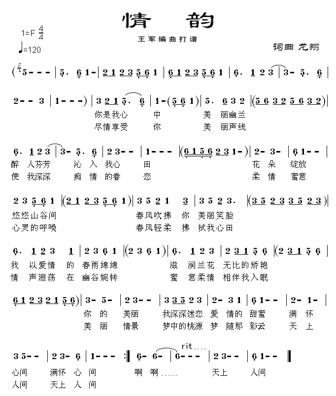 情韵(二字歌谱)1