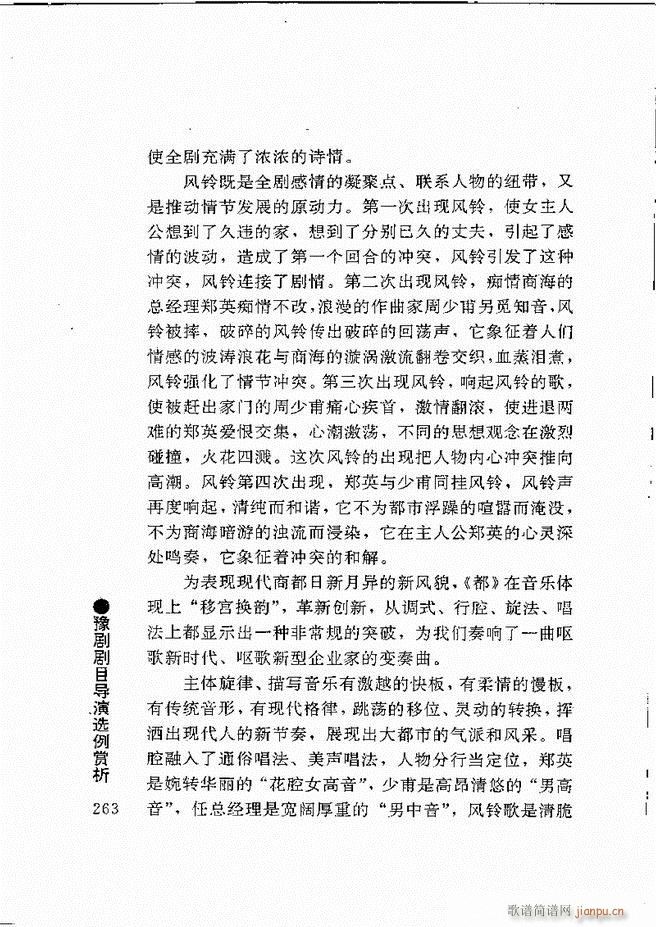豫剧表导演艺术241 264(豫剧曲谱)23