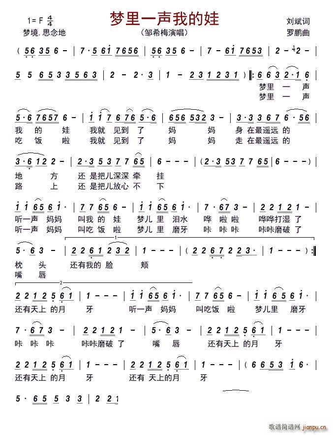 梦里一声我的娃(七字歌谱)1