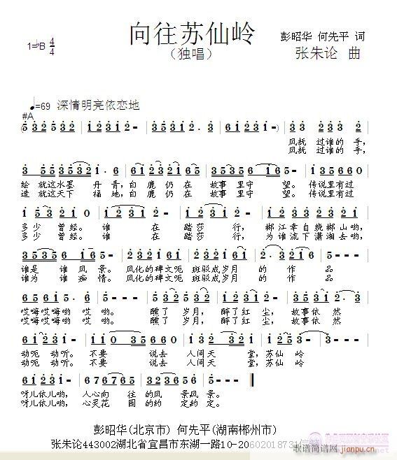 向往苏仙岭(五字歌谱)1