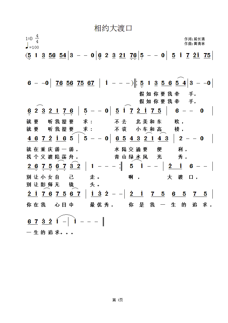 相约大渡口(五字歌谱)1