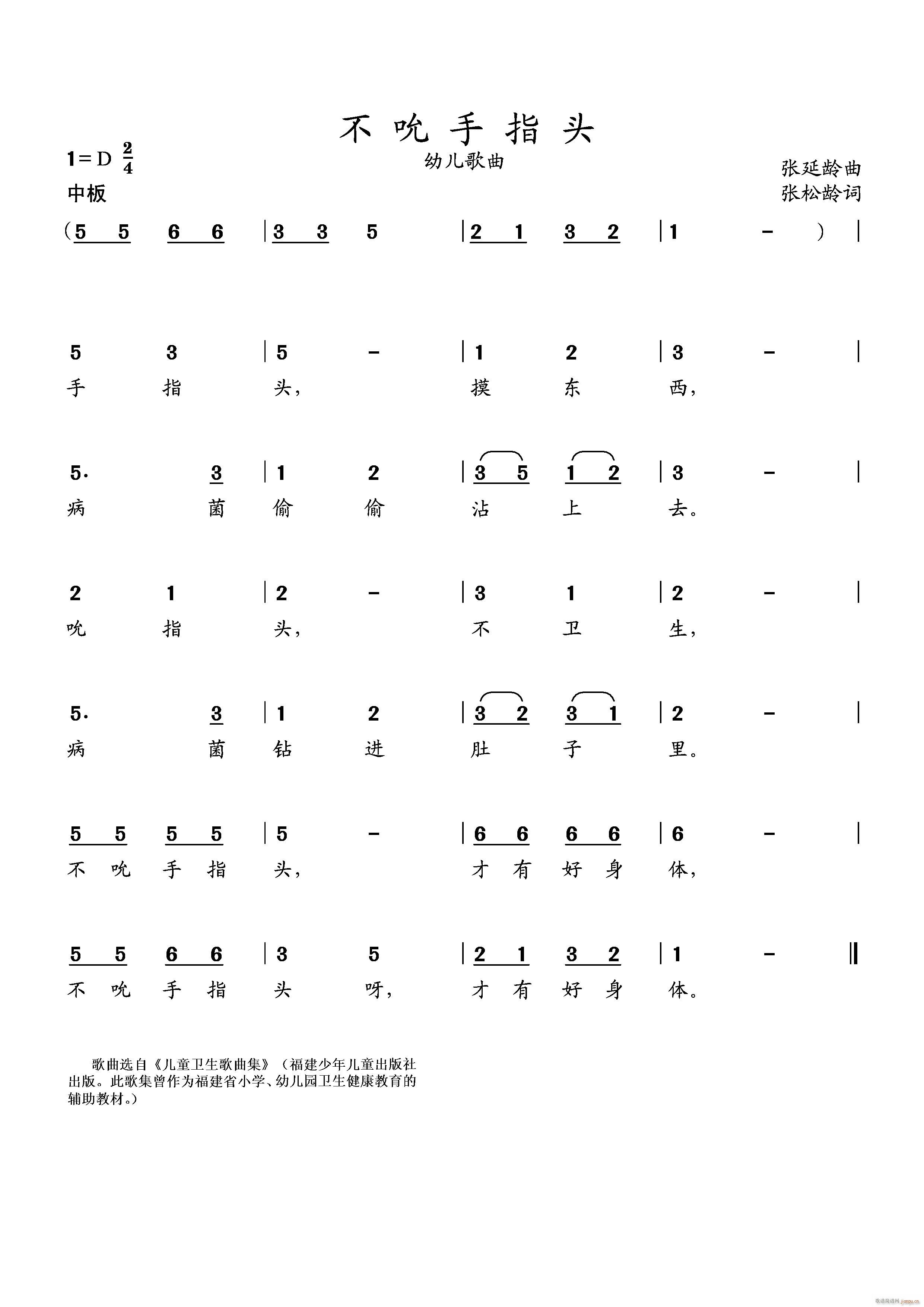 不吮手指头(五字歌谱)1