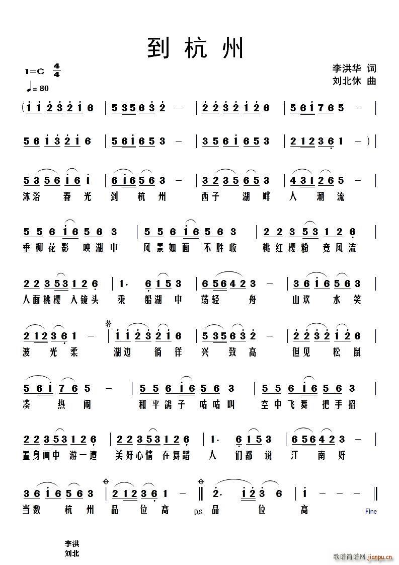 到杭州(三字歌谱)1