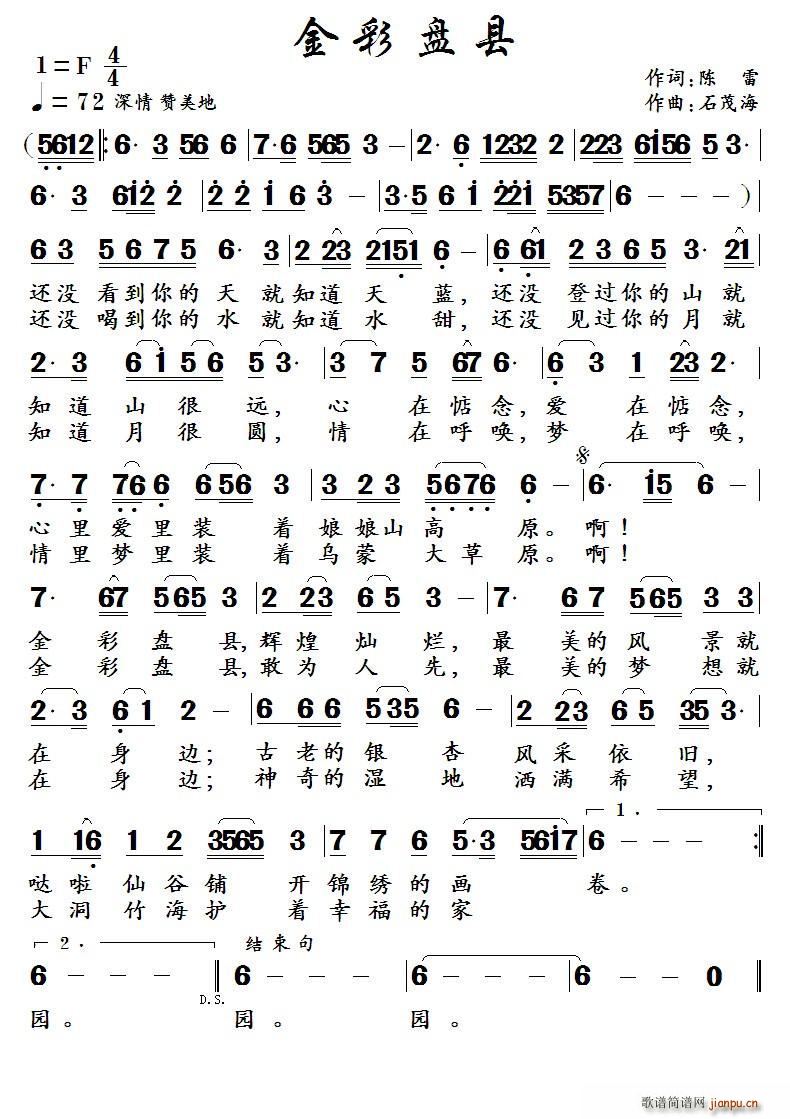 ?金 彩 盘 县 作词 陈 雷(十字及以上)1