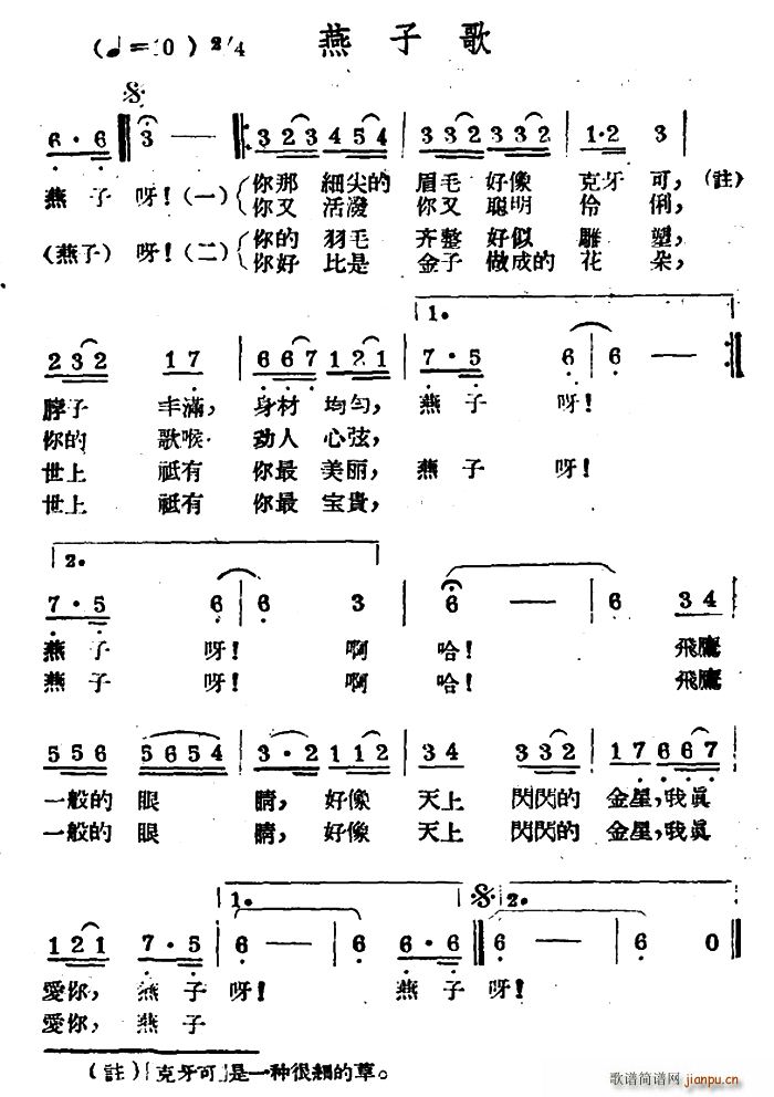 燕子歌 哈萨克民歌(九字歌谱)1