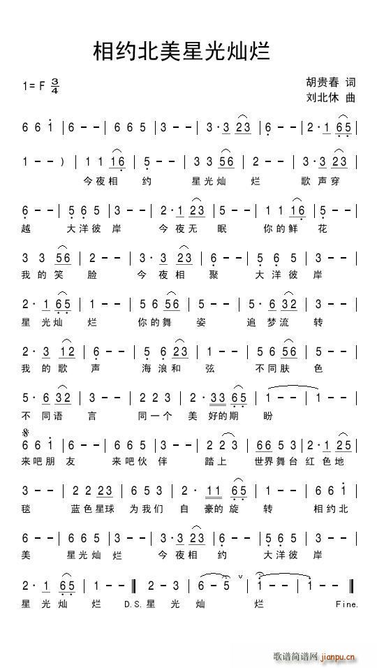 相约北美星光灿烂(八字歌谱)1