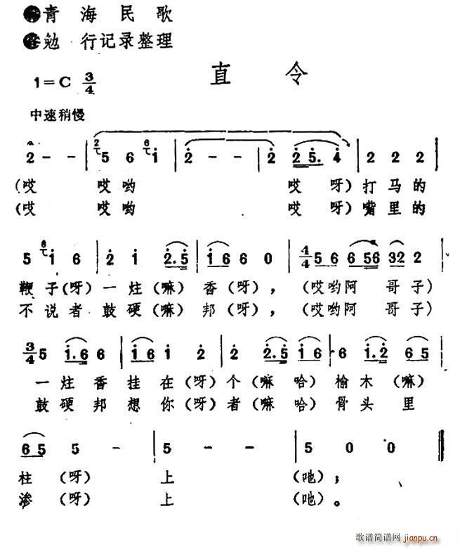 直令 青海民歌(七字歌谱)1