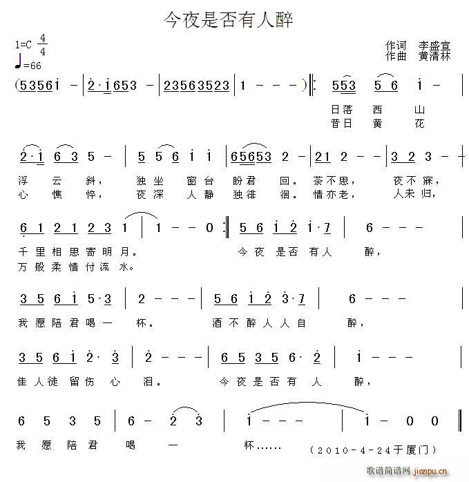 今夜是否有人醉(七字歌谱)1