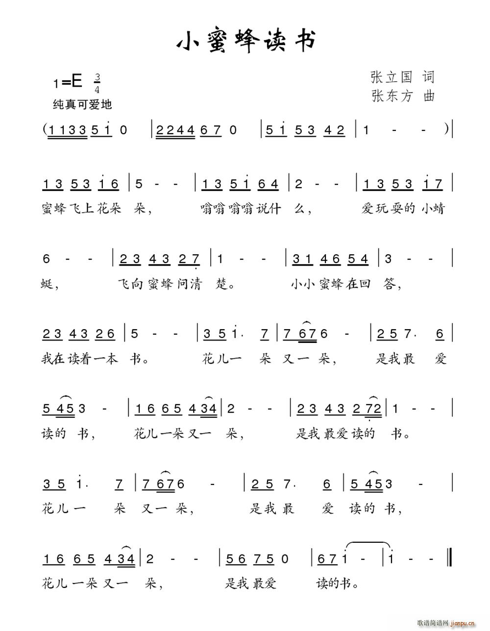 小蜜蜂读书(五字歌谱)1