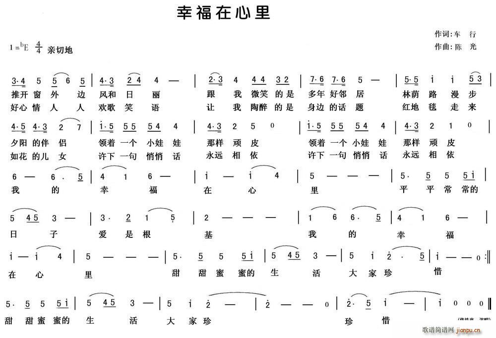 幸福在心里(五字歌谱)1