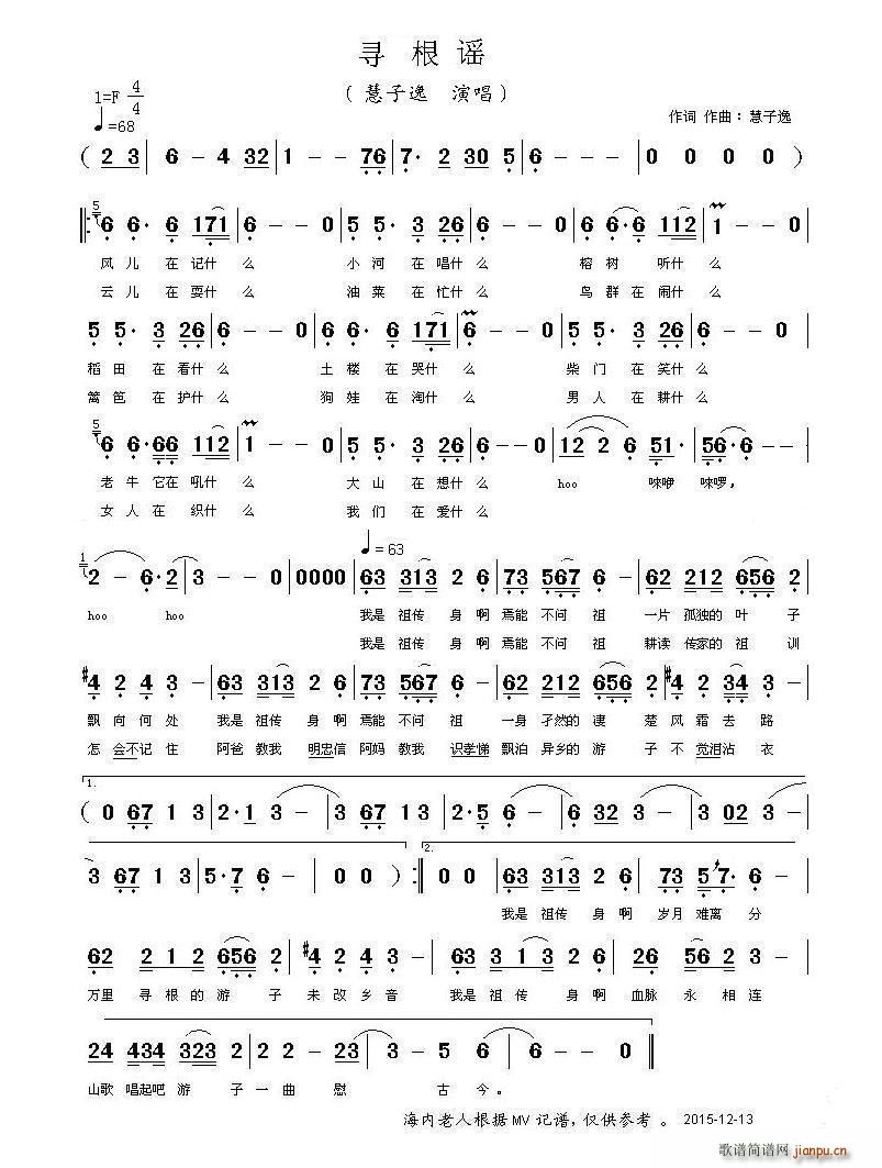 寻根谣(三字歌谱)1