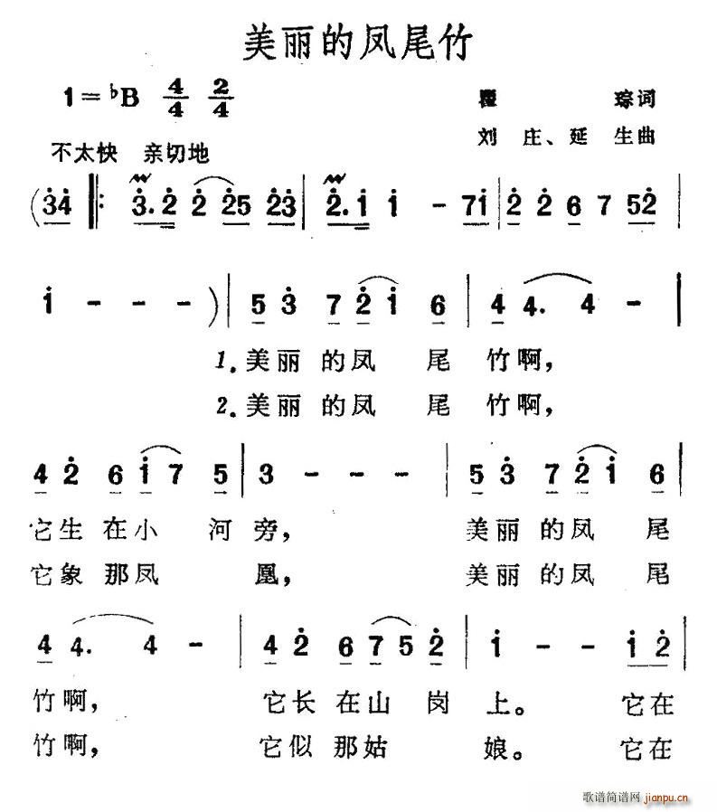 美丽的凤尾竹(六字歌谱)1