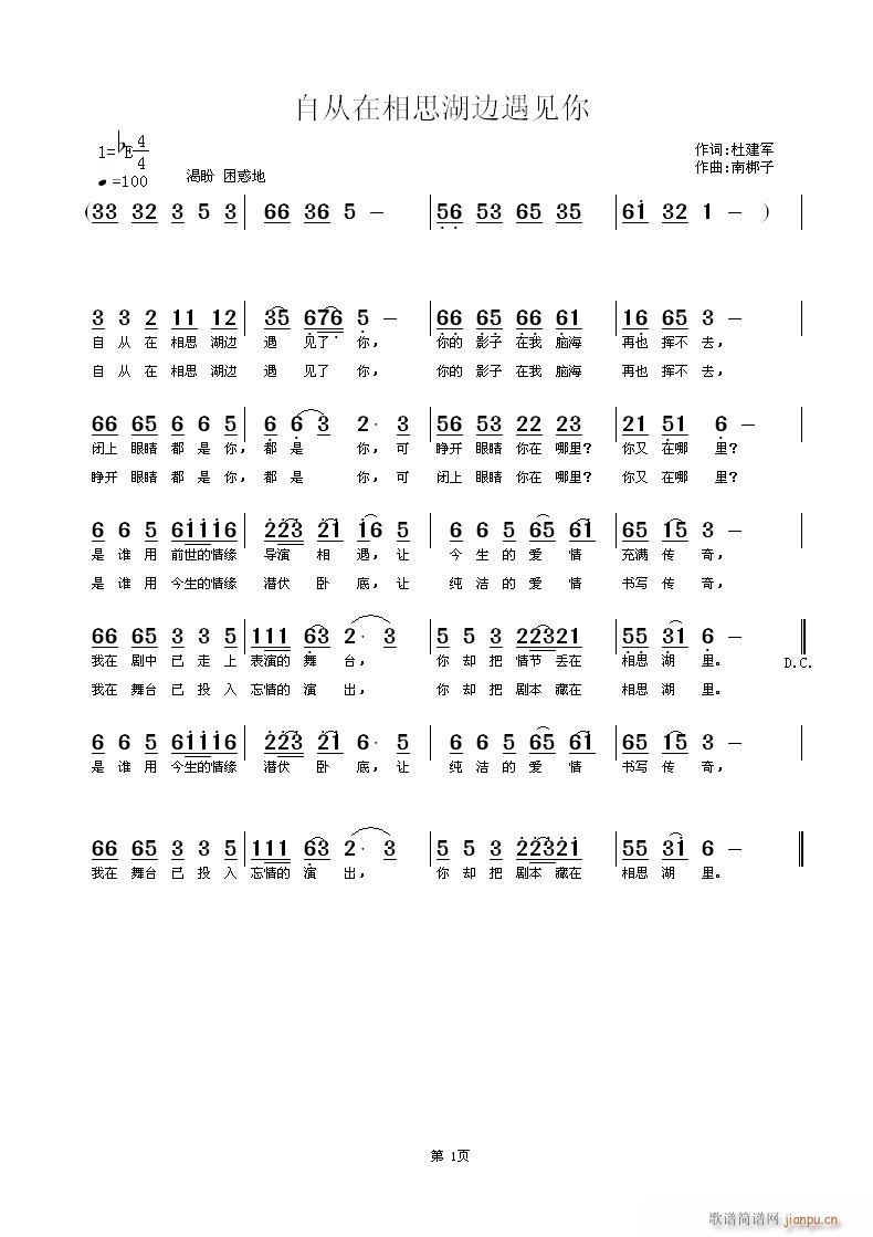 自从在相思湖边遇见你(十字及以上)1