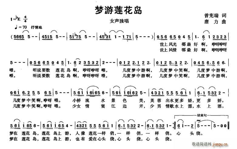 梦游莲花岛(五字歌谱)1