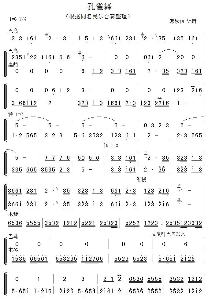 孔雀舞(笛箫谱)1