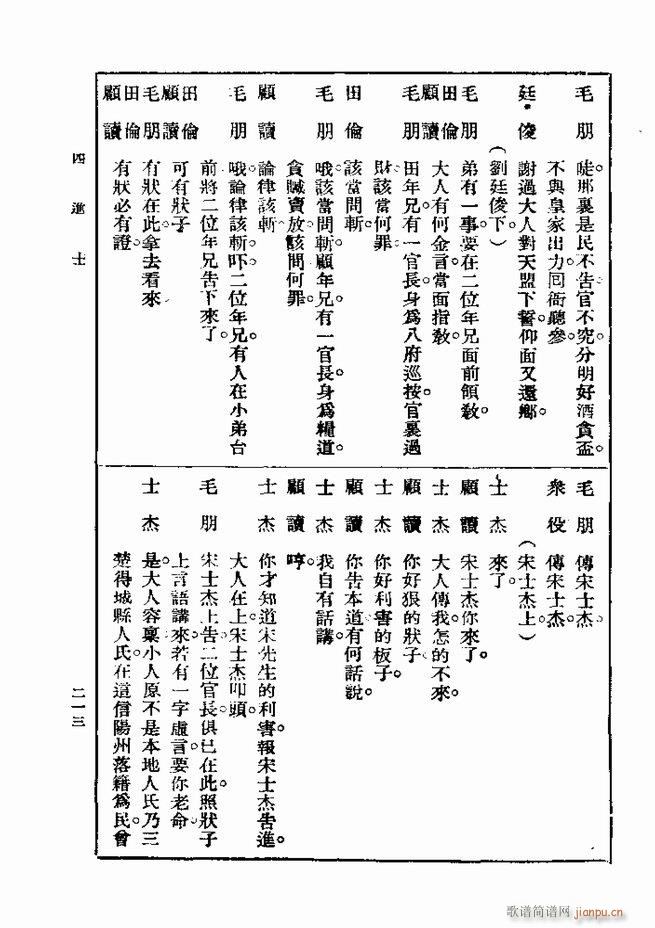 戏典 第一集 第二版 181 240(十字及以上)33