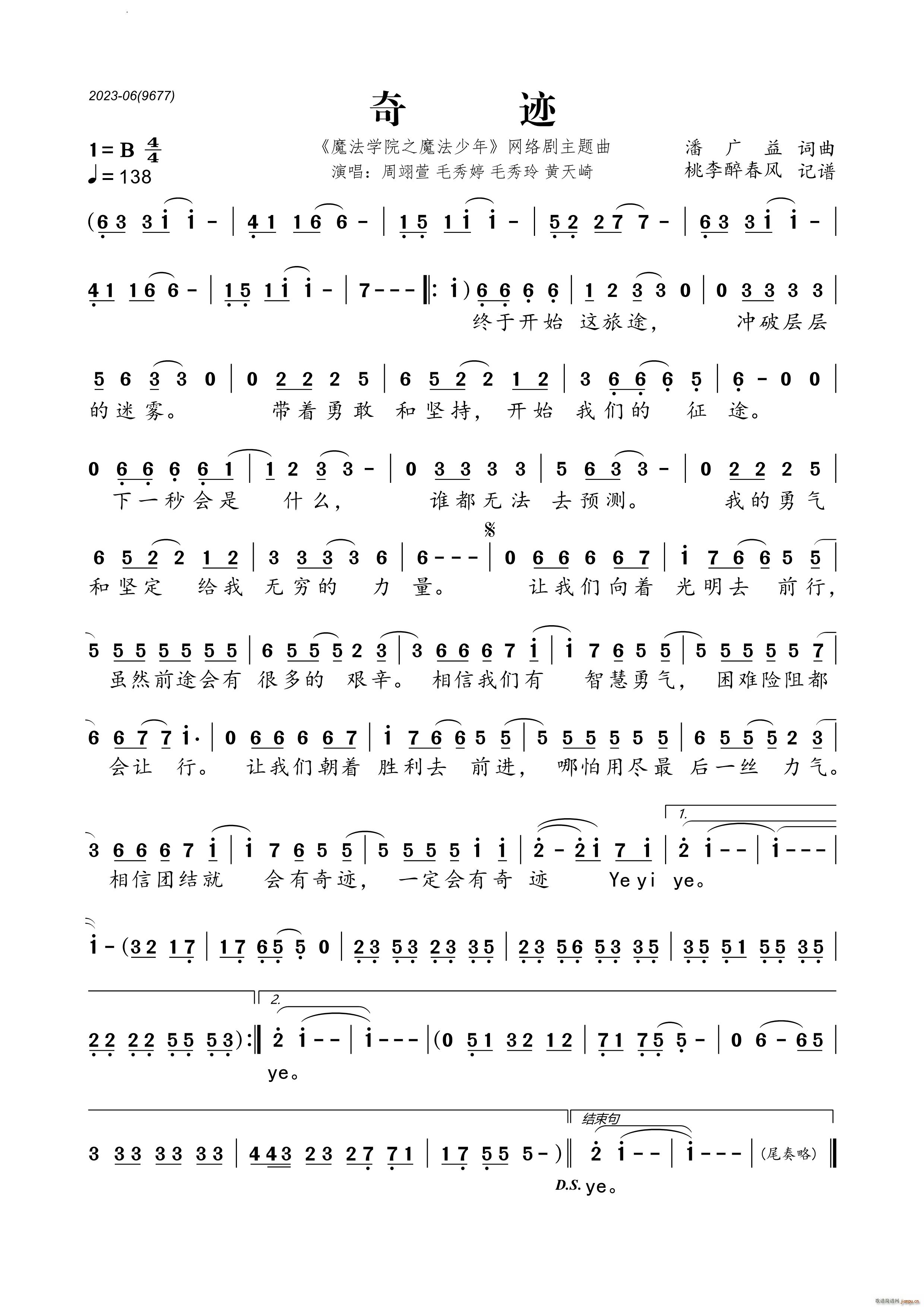 奇迹 魔法学院之魔法少年 网络剧主题曲(十字及以上)1