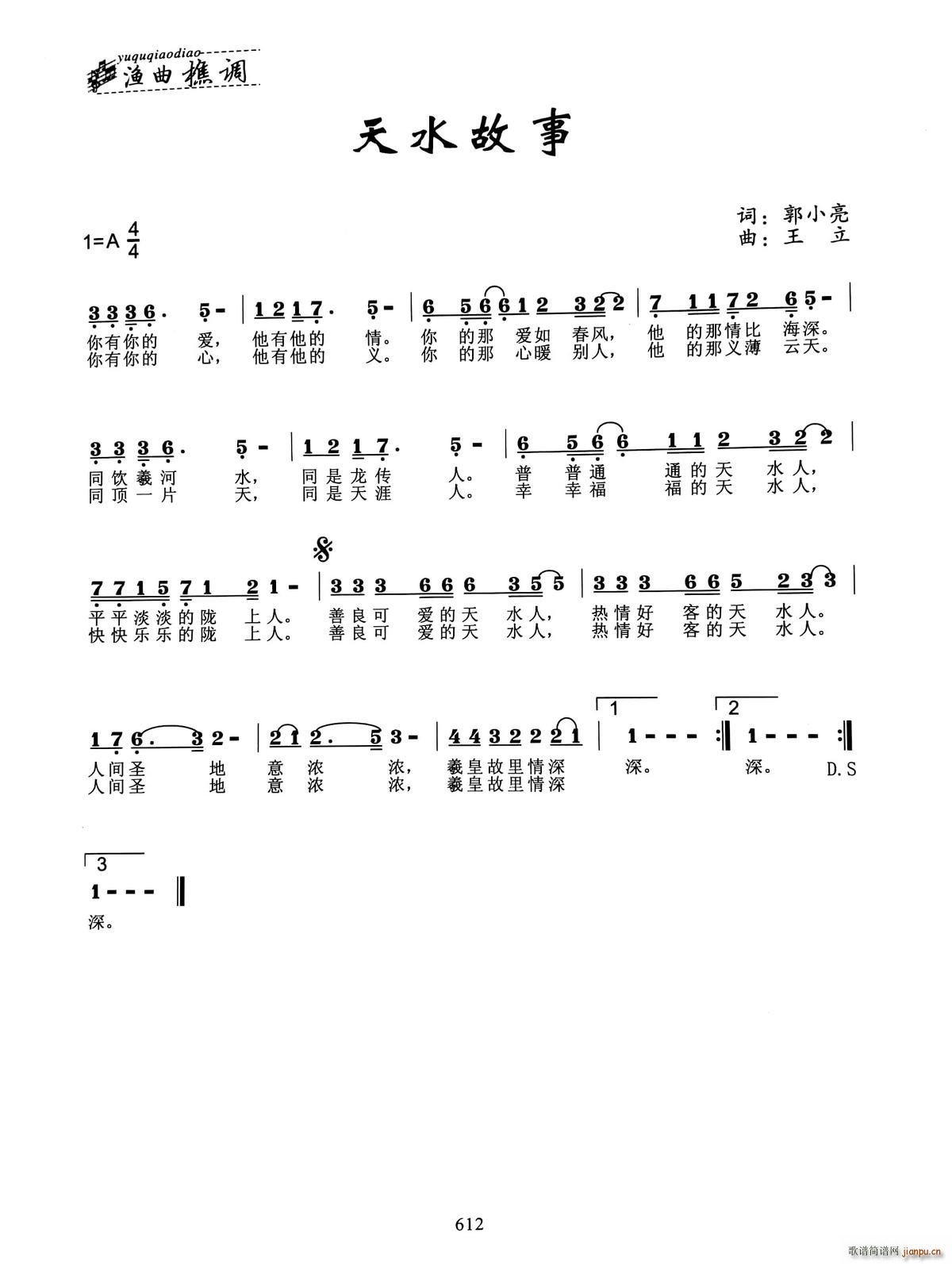 天水故事(四字歌谱)1