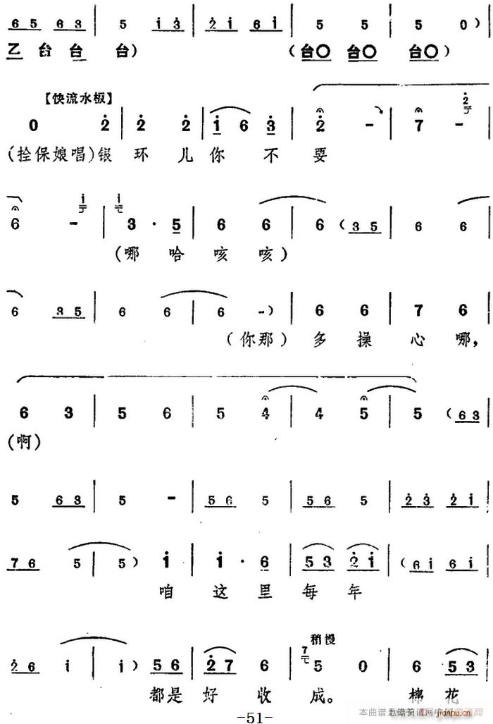 舞台版 朝阳沟 主旋律 之第三场(十字及以上)10