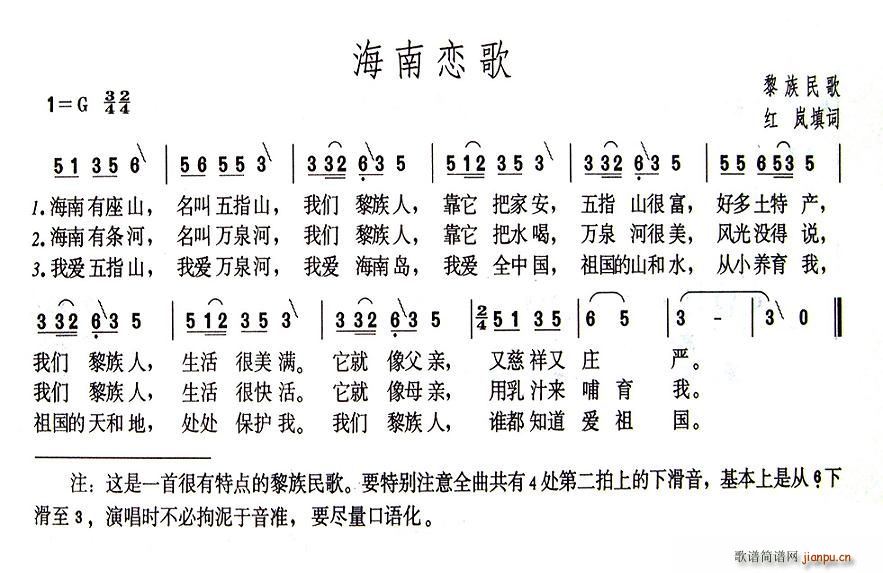 海南恋歌(四字歌谱)1