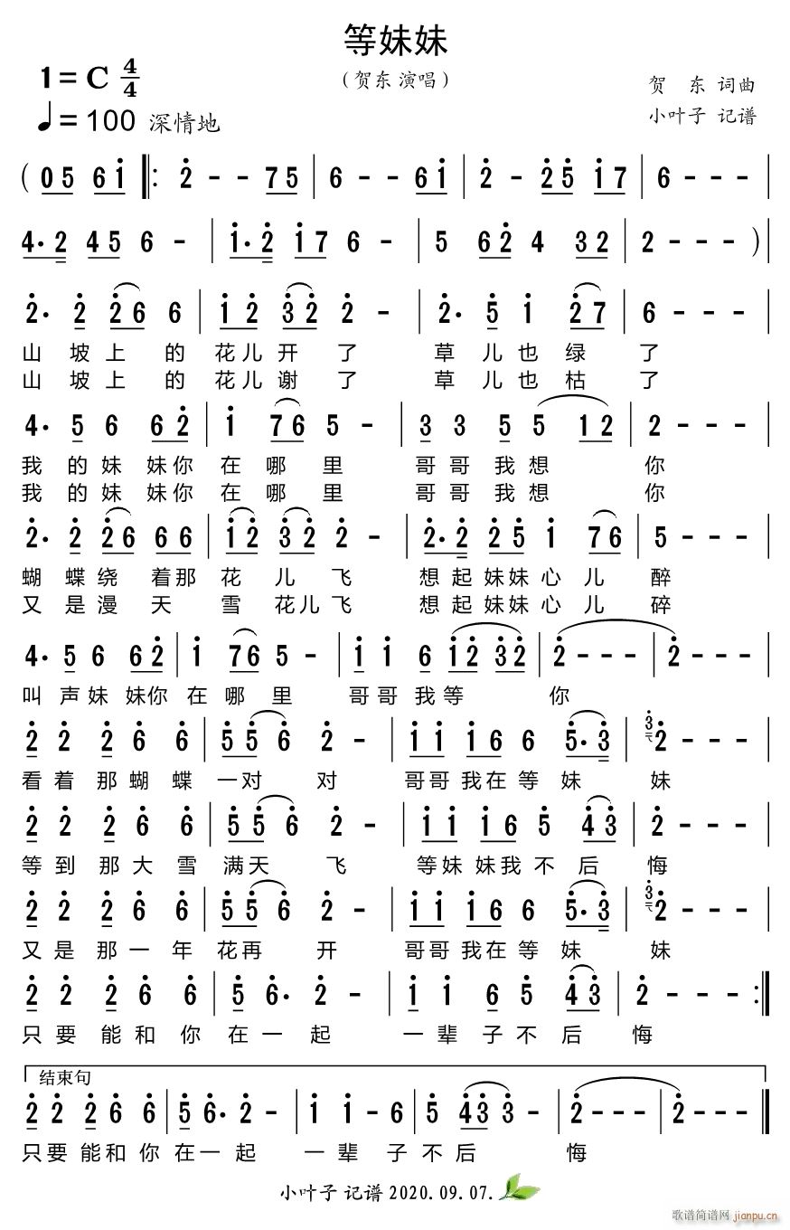 等妹妹(三字歌谱)1