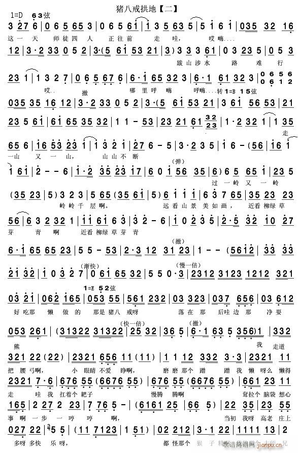 猪八戒拱地 二人转 2(十字及以上)1