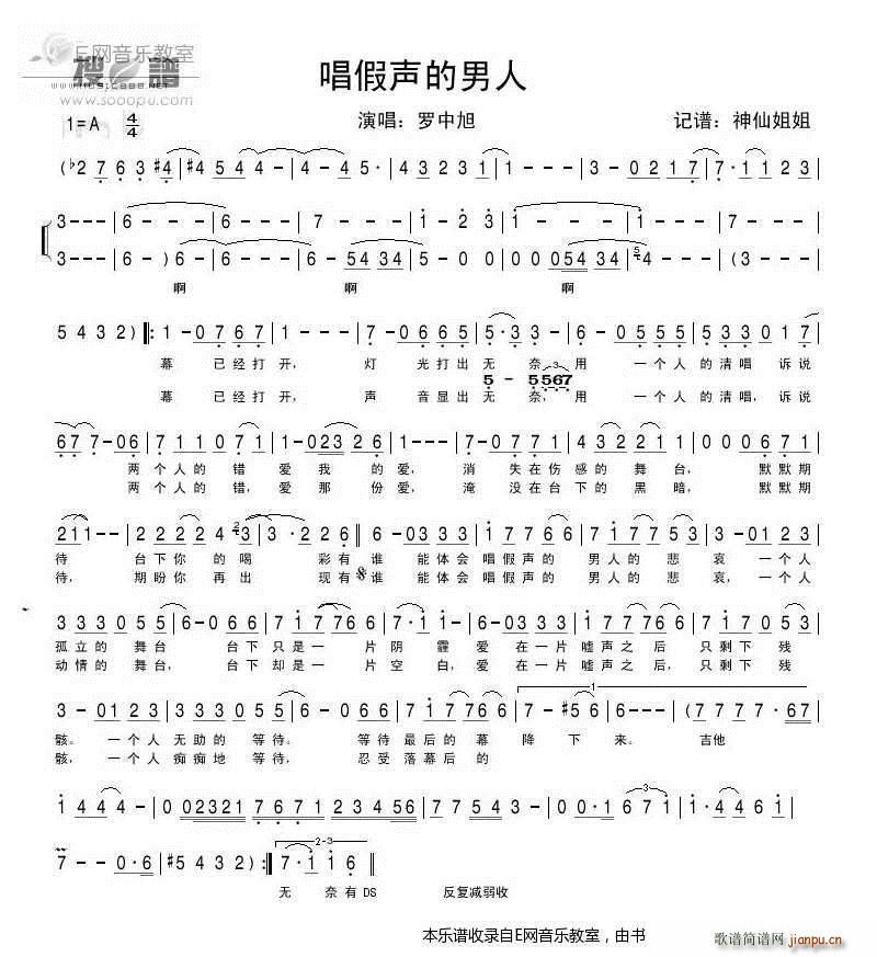 唱假声的男人 罗中旭(十字及以上)1