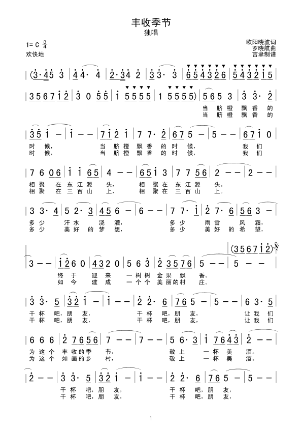 丰收季节(四字歌谱)1