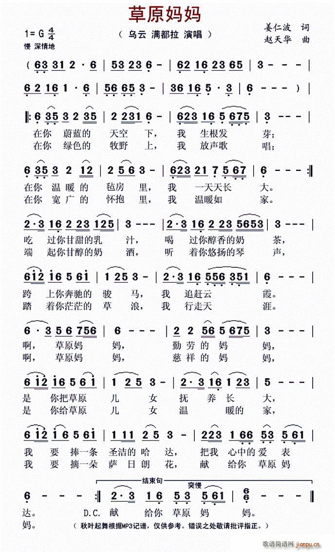 草原妈妈(四字歌谱)1