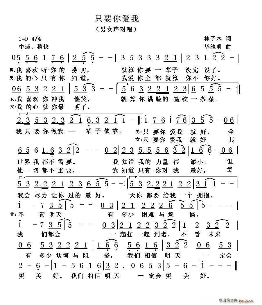 只要你爱我(五字歌谱)1
