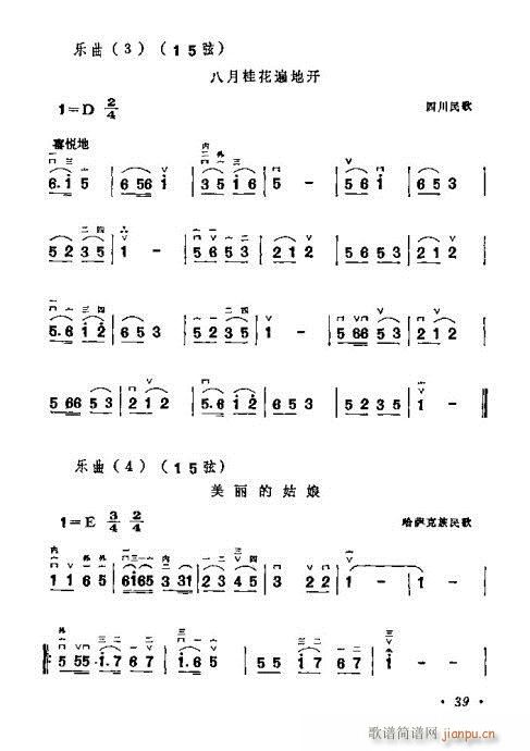 学二胡21-40(二胡谱)19