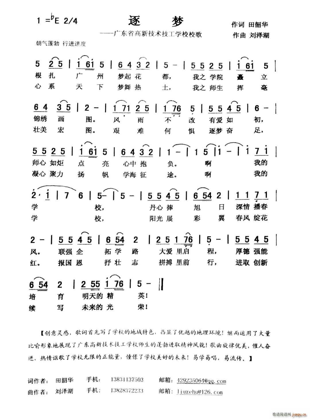 逐梦(二字歌谱)1