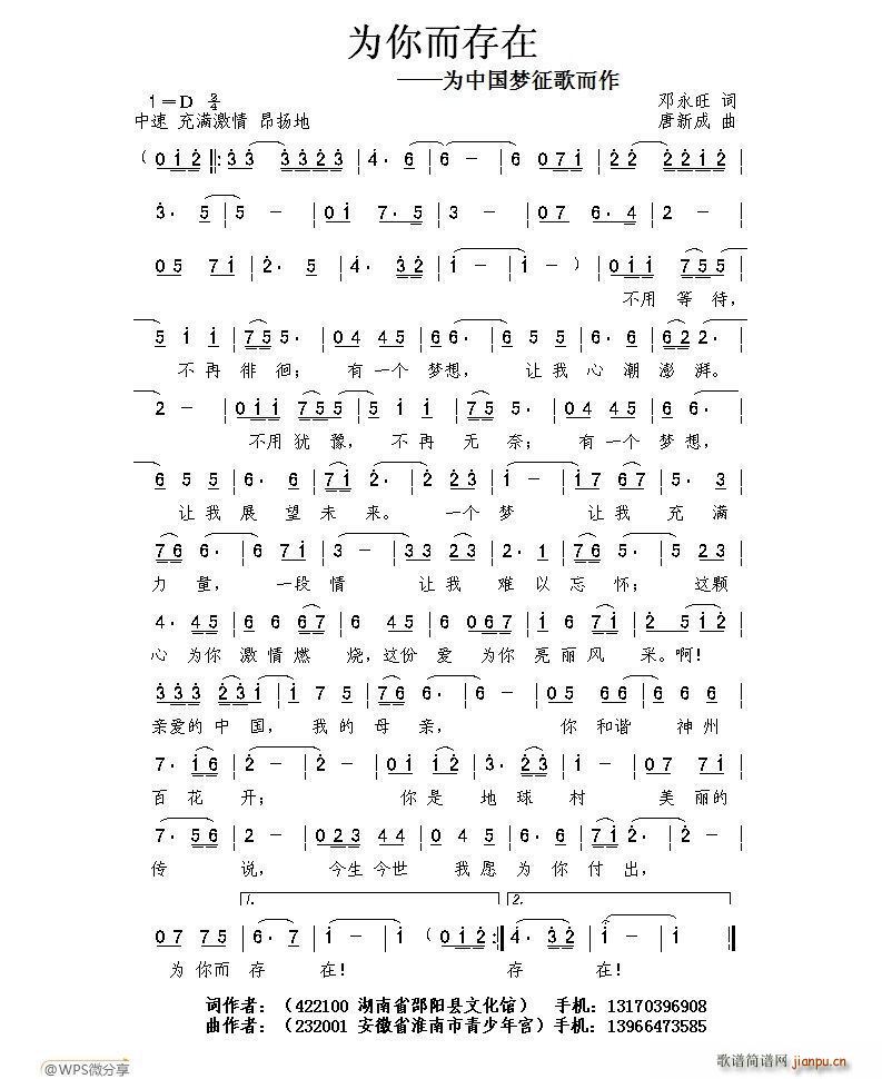 为你而存在(五字歌谱)1