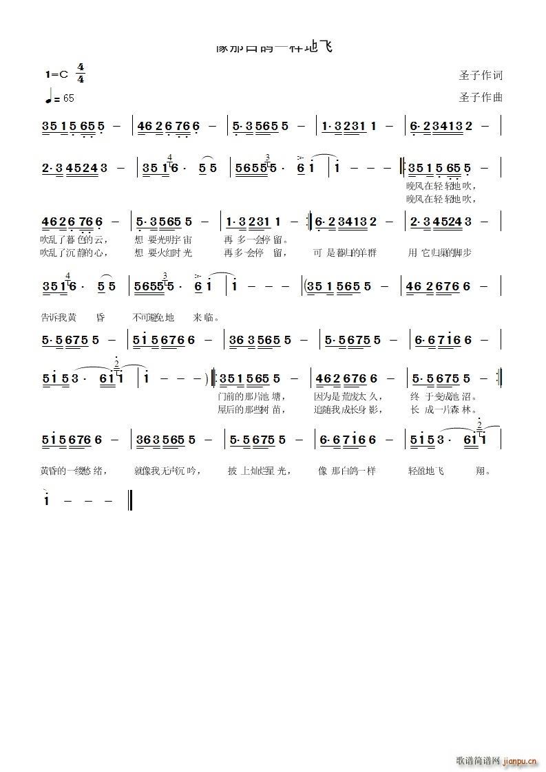 像那白鸽一样地飞(八字歌谱)1