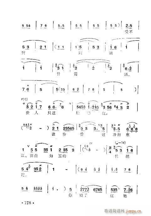 梅兰珍唱腔集161-180(十字及以上)18