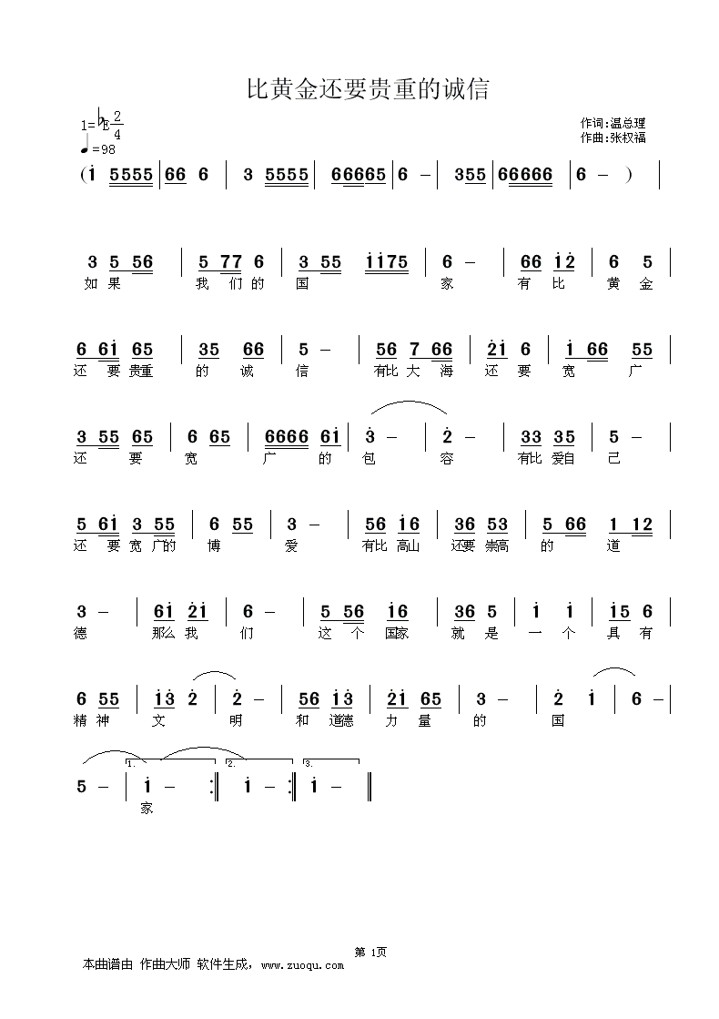 比黄金还要贵重的诚信(十字及以上)1