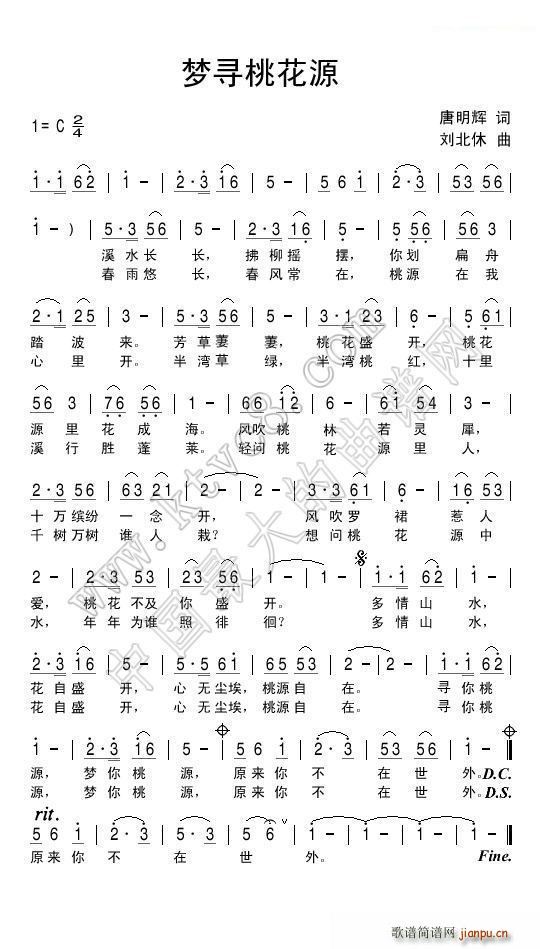 梦寻桃花源(五字歌谱)1