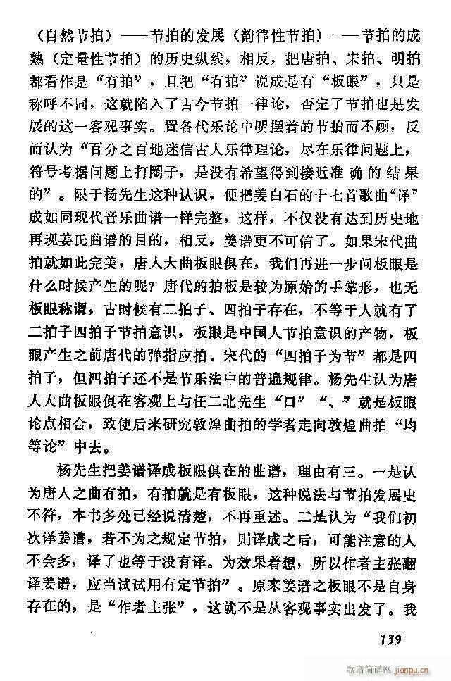 中国音乐节拍法121 180(十字及以上)19