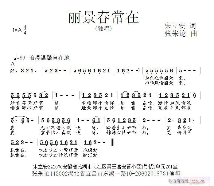 丽景春常在(五字歌谱)1
