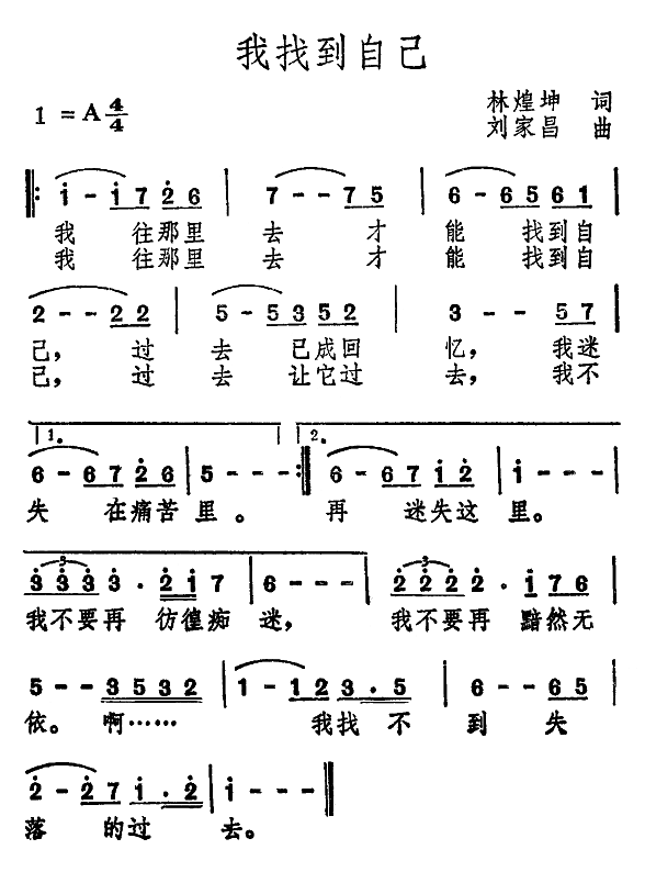 我找到自己(五字歌谱)1