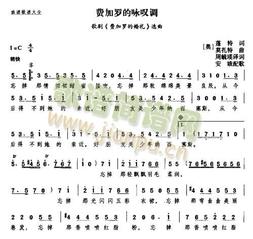 费加罗的叹咏调(七字歌谱)1